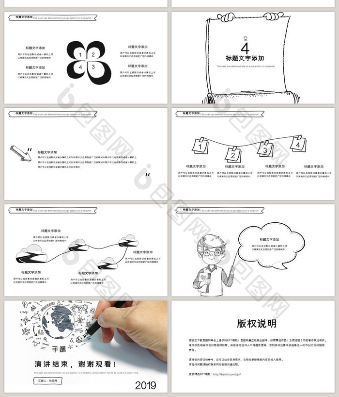 黑白手绘风工作汇报PPT模板