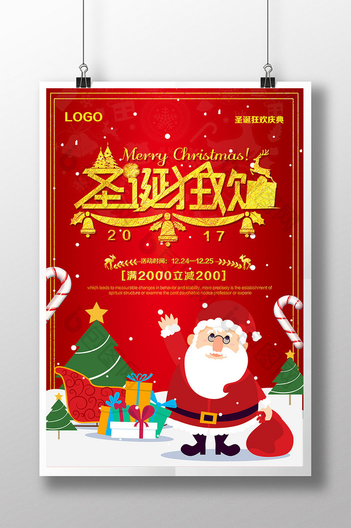 圣诞节促销活动创意海报设计PSD