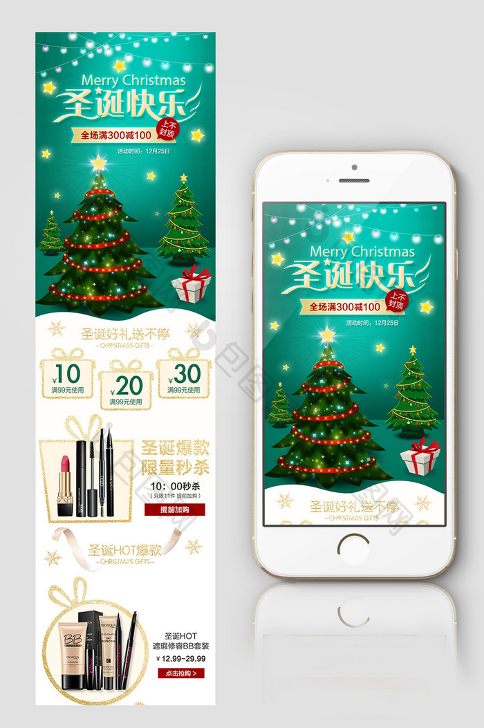 深绿风格圣诞树圣诞节淘宝手机端首页模板