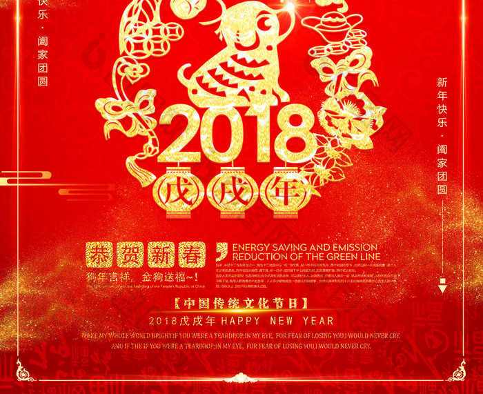 2018年狗年元旦春节剪纸企业年会海报