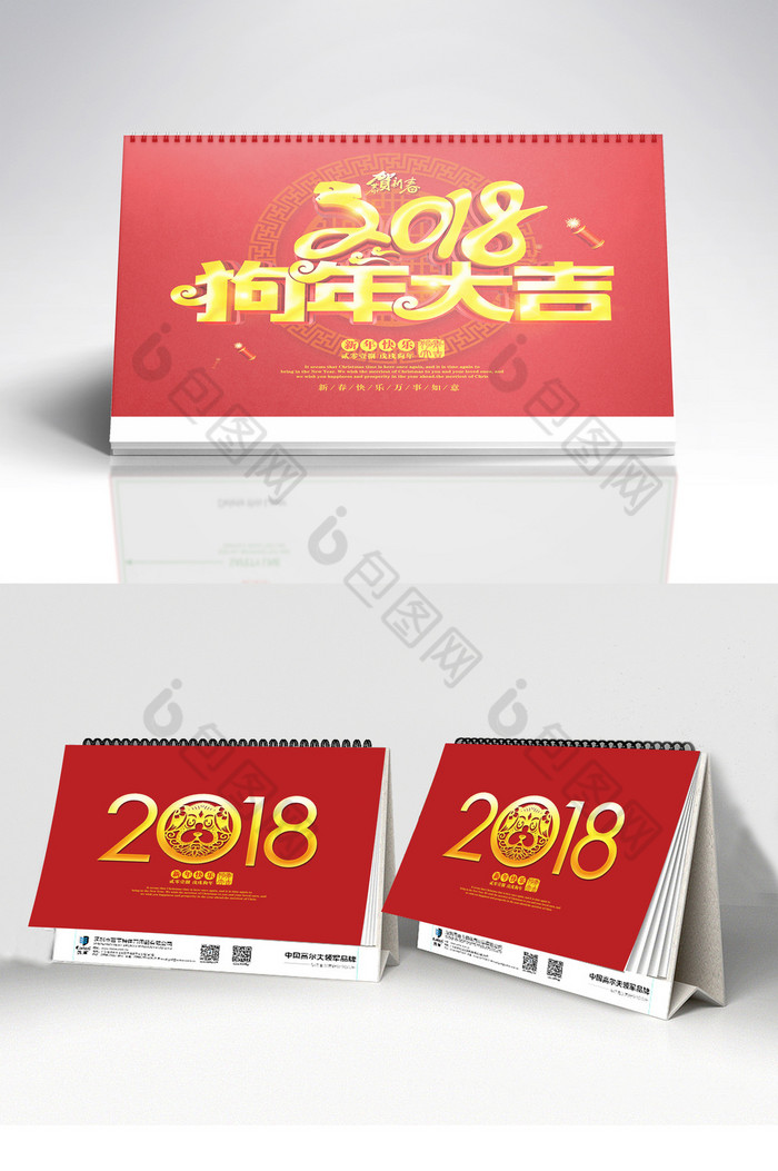 卡通狗狗年海报2018台历图片