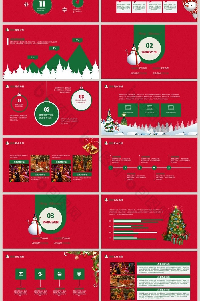 红色卡通风圣诞节活动PPT模板