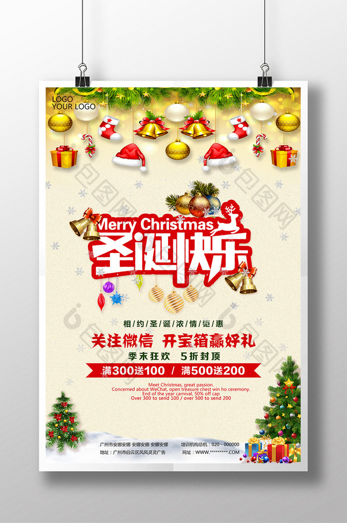 清新明亮圣诞快乐圣诞节商场促销海报