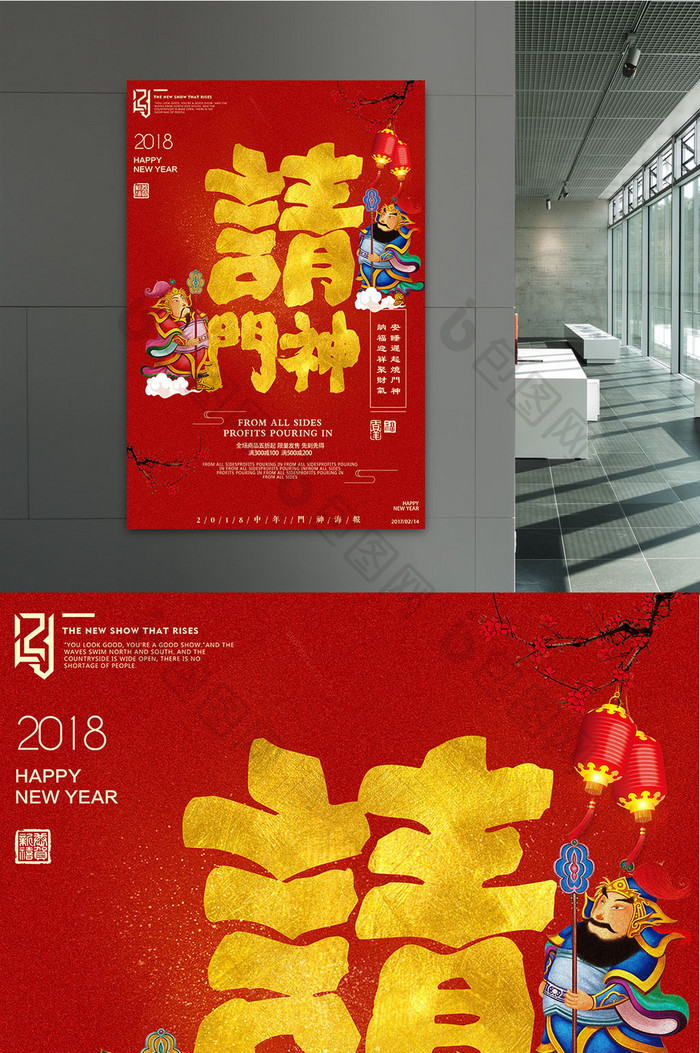 简约大气中国传统节日门神海报设计