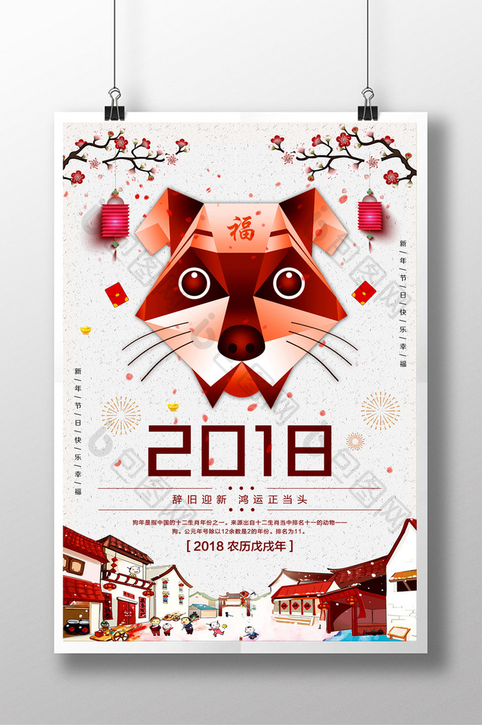 2018春节狗年大吉海报设计
