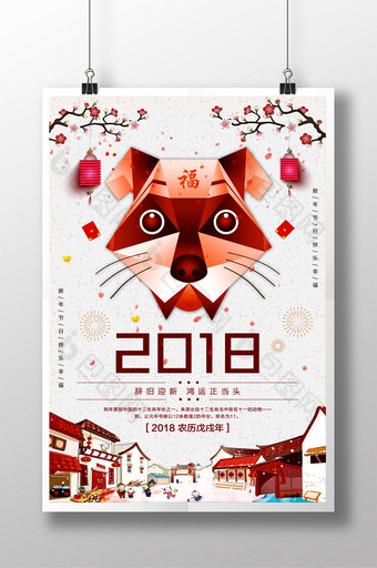 2018春节狗年大吉海报设计图片