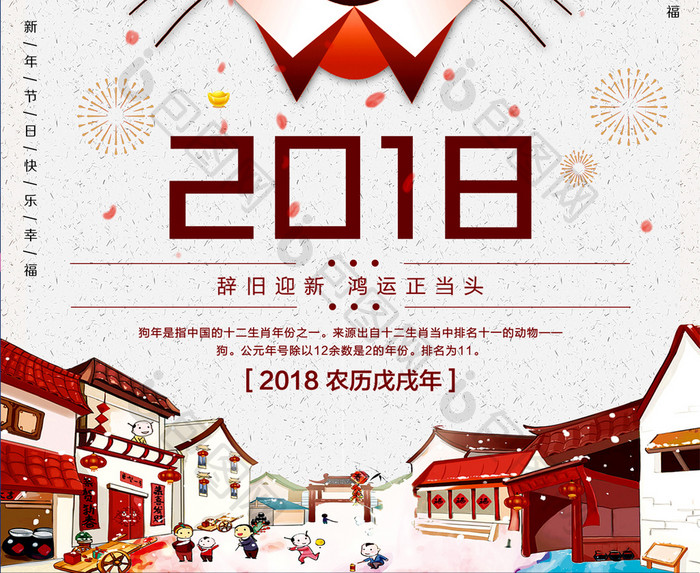 2018春节狗年大吉海报设计