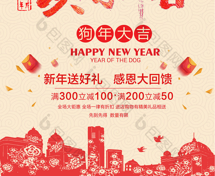 简洁红色喜庆2018贺新春狗年海报