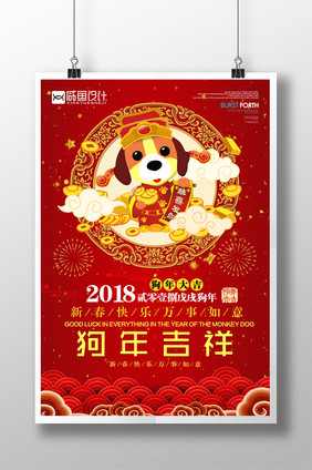 2018狗年吉祥海报设计