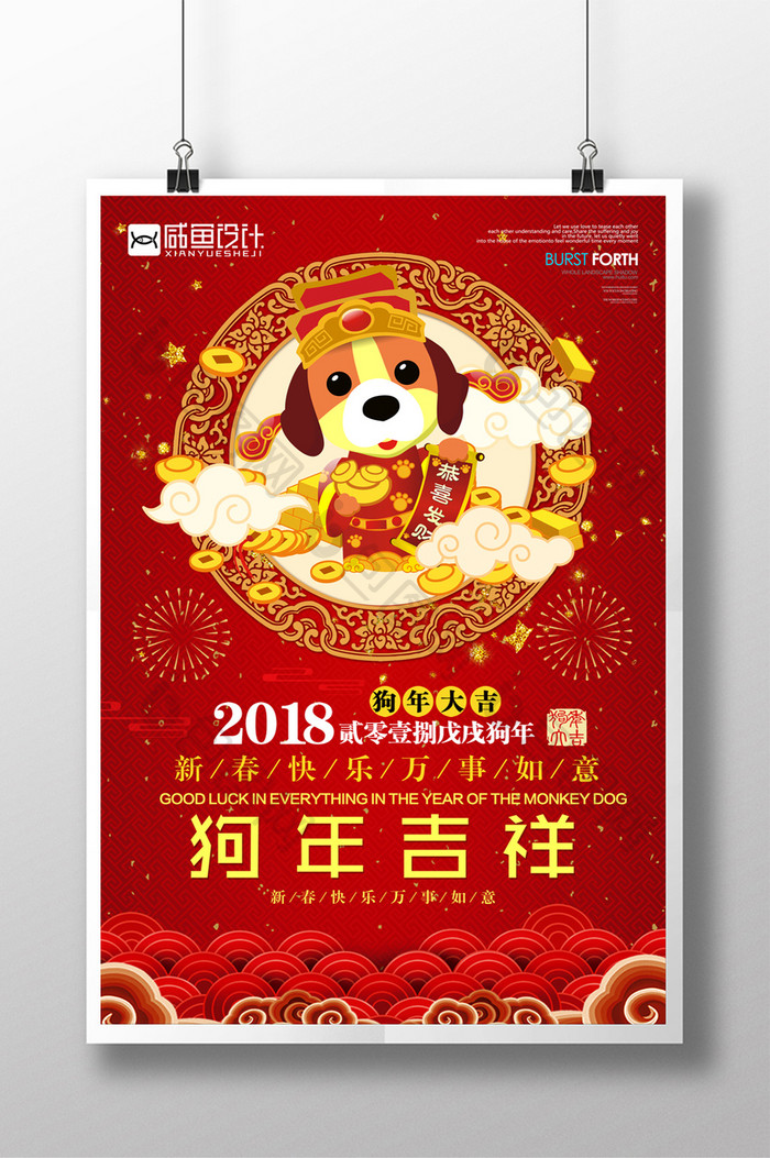 2018狗年吉祥海报设计