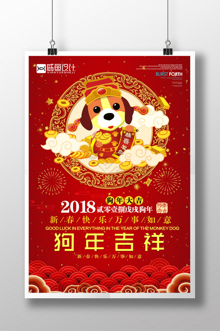 2018狗年吉祥图片