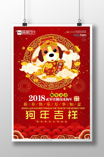 2018狗年吉祥海报设计图片