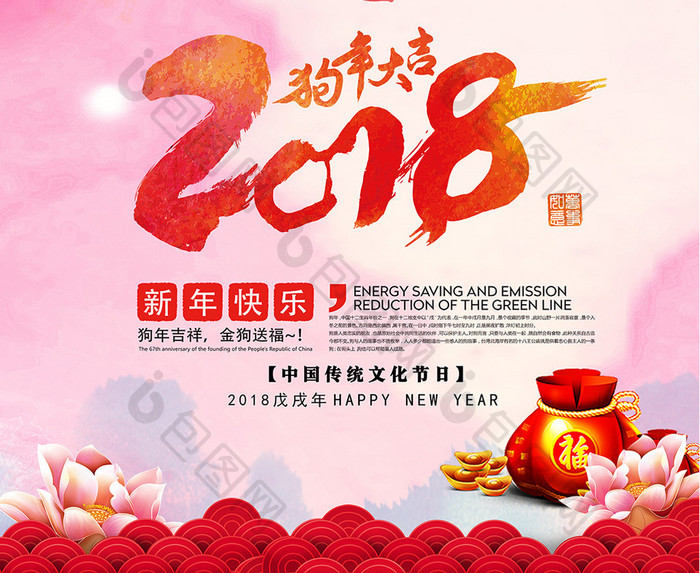 红色喜庆2018狗年大吉海报