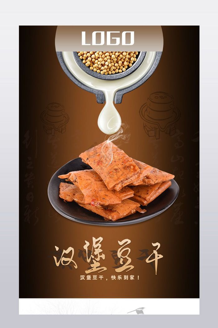 中国风食品详情页豆干详情页图片