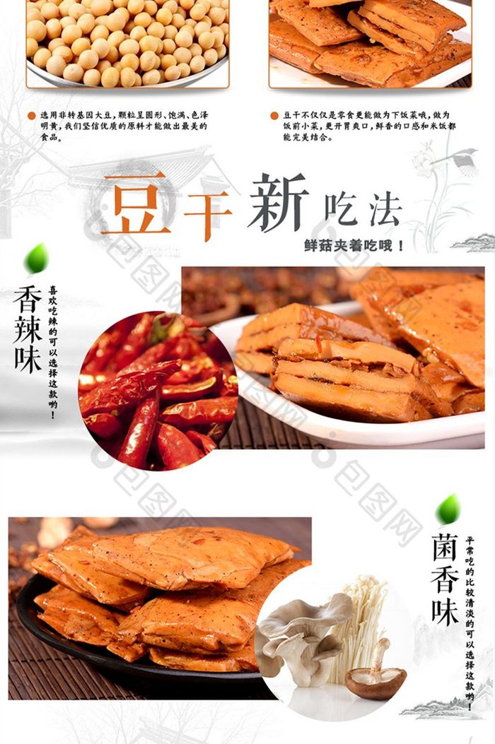 中国风食品详情页豆干详情页