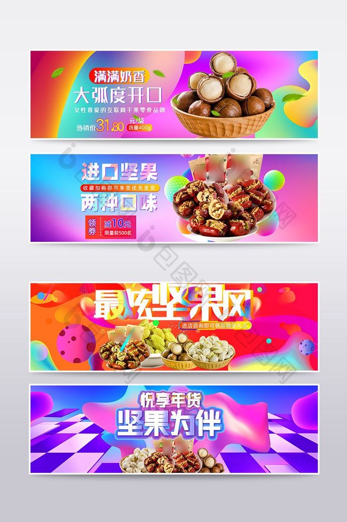 炫彩年货坚果零食淘宝天猫海报banner