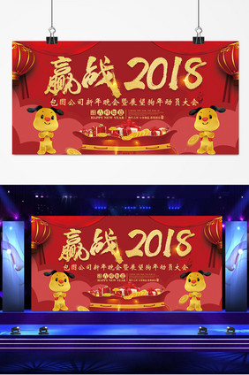 简洁大气企业新年动员大会背景墙