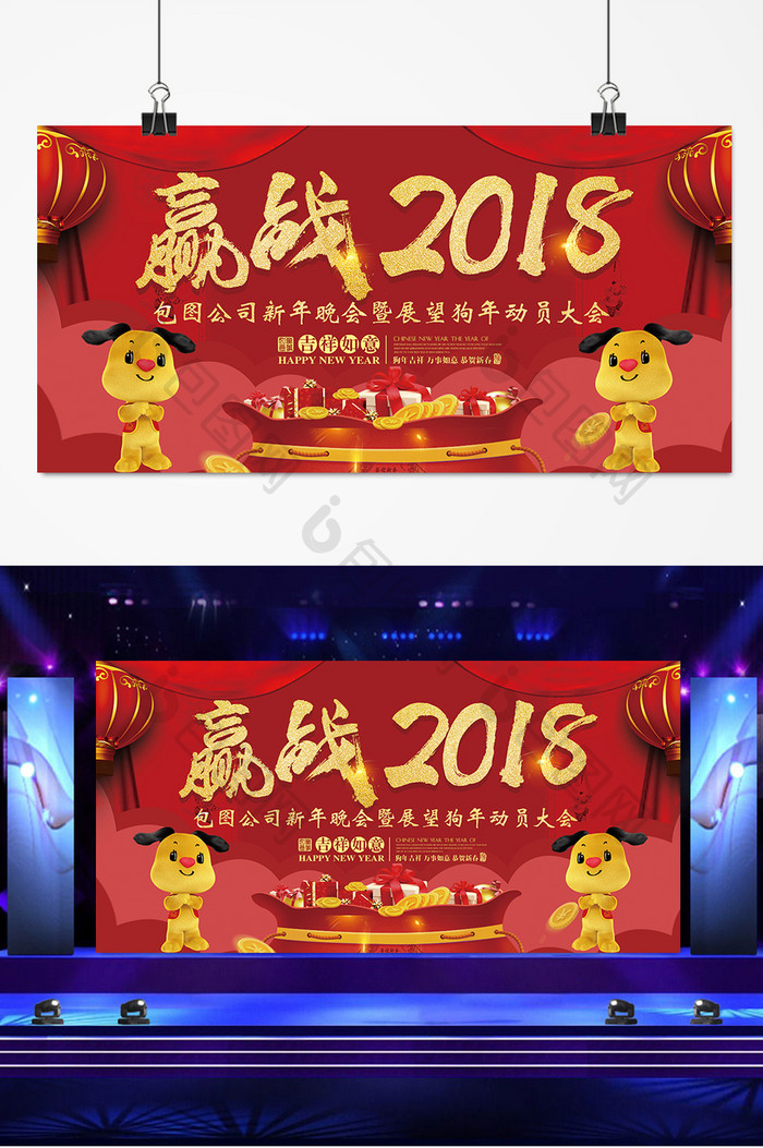 简洁大气企业新年动员大会背景墙