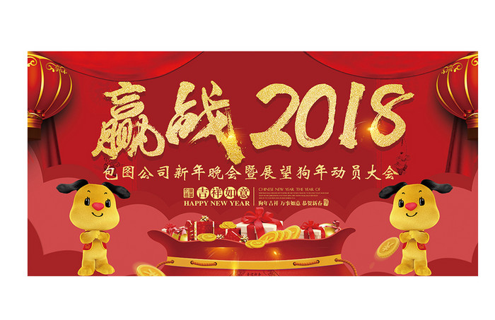 简洁大气企业新年动员大会背景墙