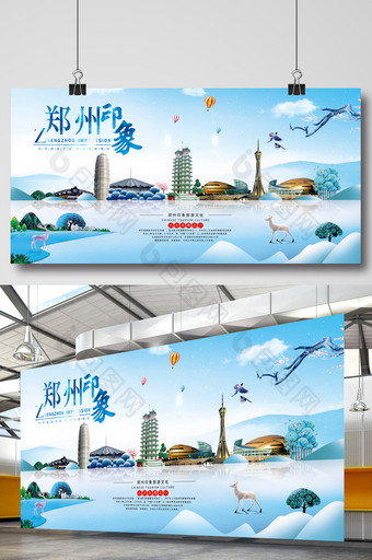 创意郑州印象旅游海报图片