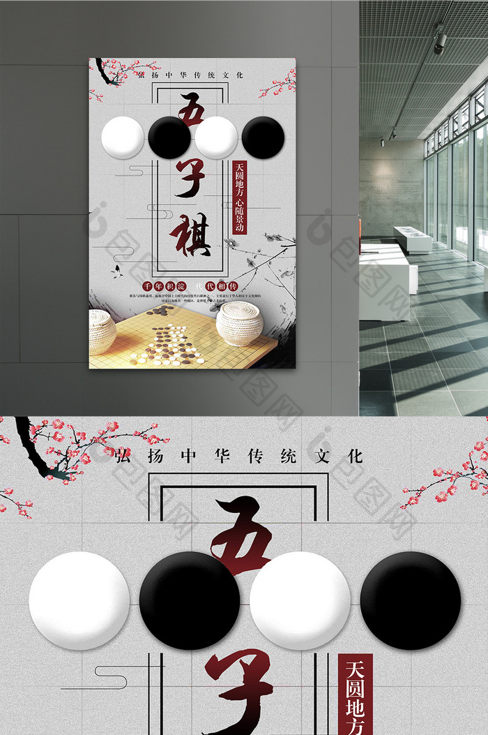 中国风五子棋设计海报