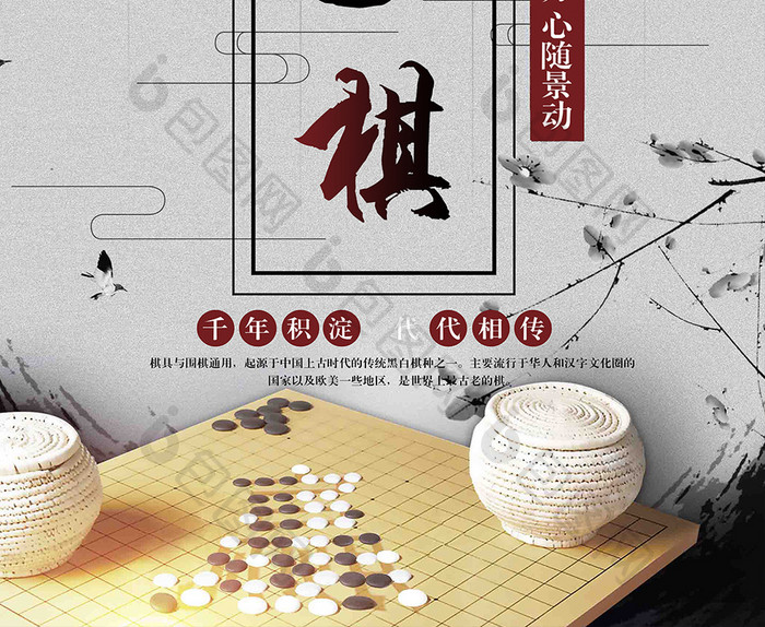 中国风五子棋设计海报