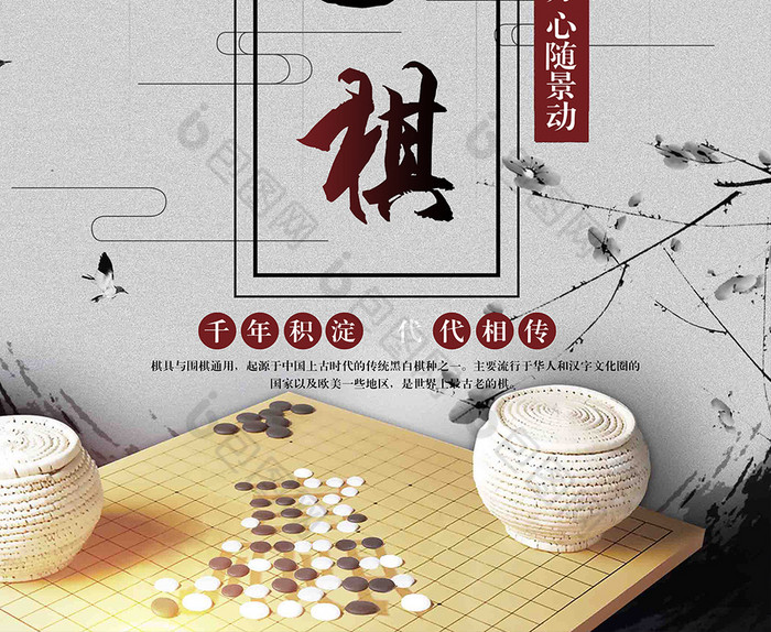 好看的五子棋素材免费下载,本次作品主题是广告设计,使用场景是海报