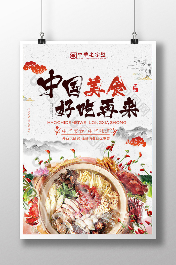 中国美食好吃再来中华一绝宣传促销海报