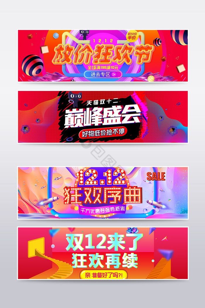 炫彩电商双十二海报banner图片