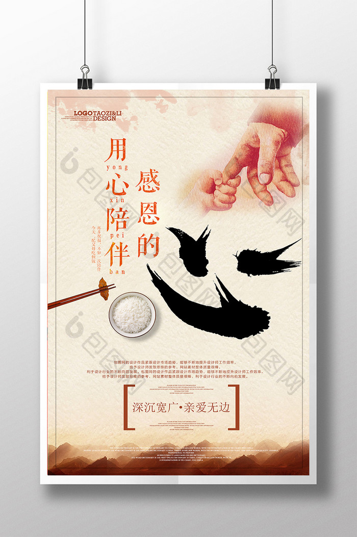 创意经典简约中国风感恩节促销宣传海报