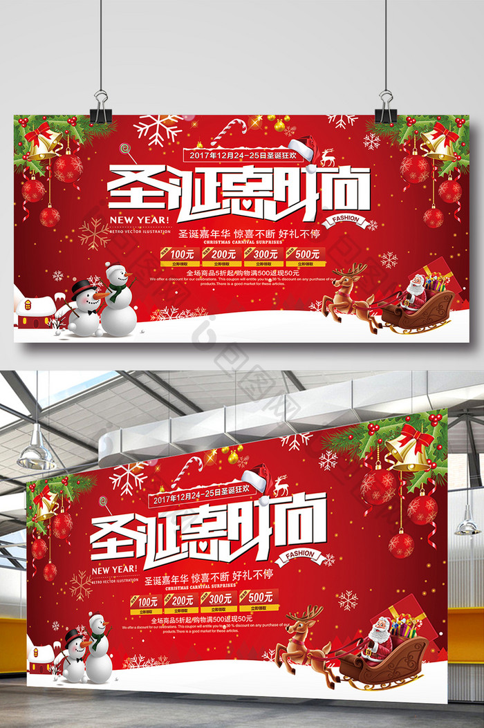 经典创意圣诞促销宣传海报