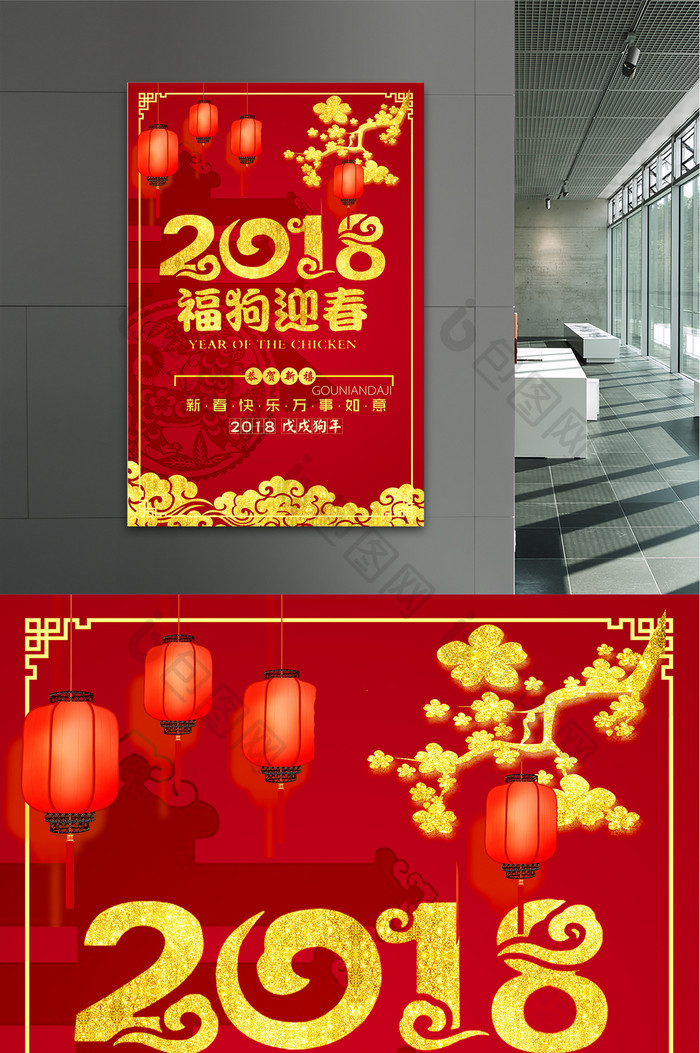 红色喜庆2018福狗迎春新年海报