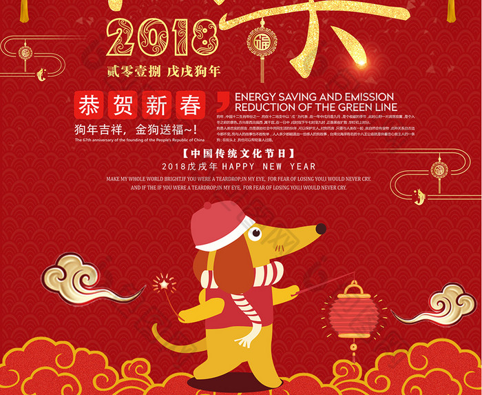 喜庆2018新年快乐海报