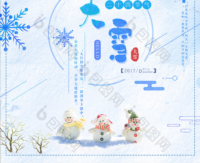 水彩清新大雪节气海报