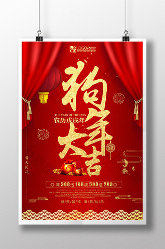 红色中国风狗年大吉新年海报图片