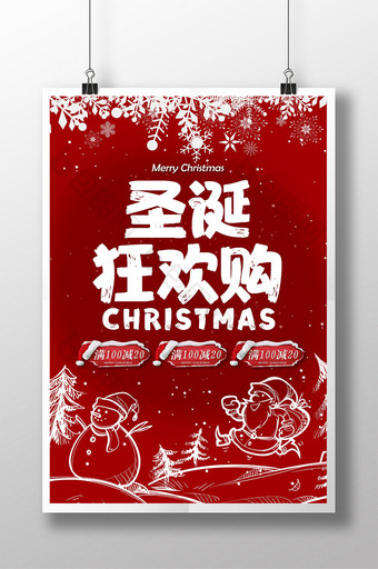 圣诞节手绘促销POP促销海报模板图片