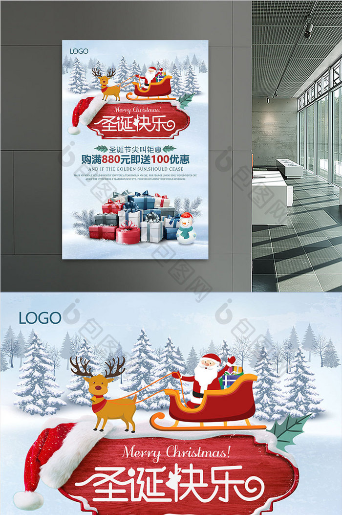 清新圣诞快乐购物优惠促销海报