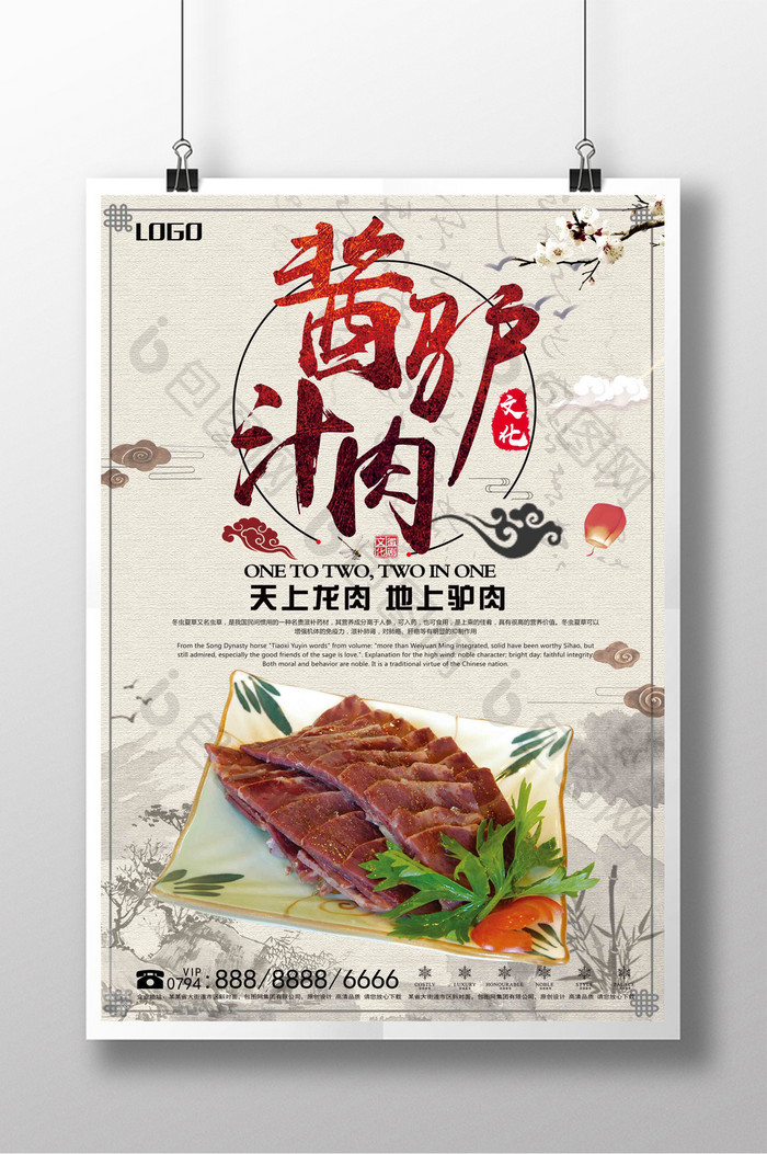 中国风大气酱汁驴肉海报