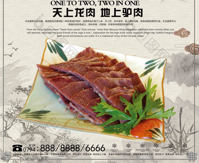 中国风大气酱汁驴肉海报