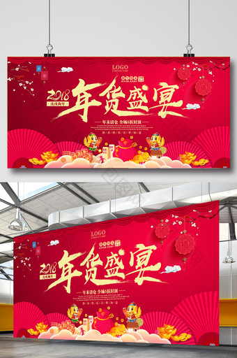 元旦春节除夕 年夜饭年货盛宴节日促销海报图片