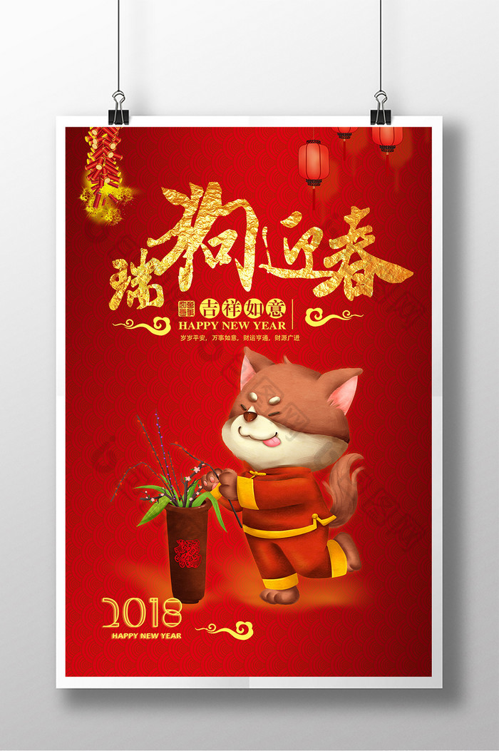 喜庆中国年瑞狗迎春新年海报