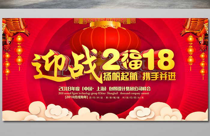 中国风红色2018狗年新春快乐展板