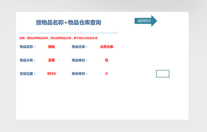 出入库管理系统查询工具仓库管理excel