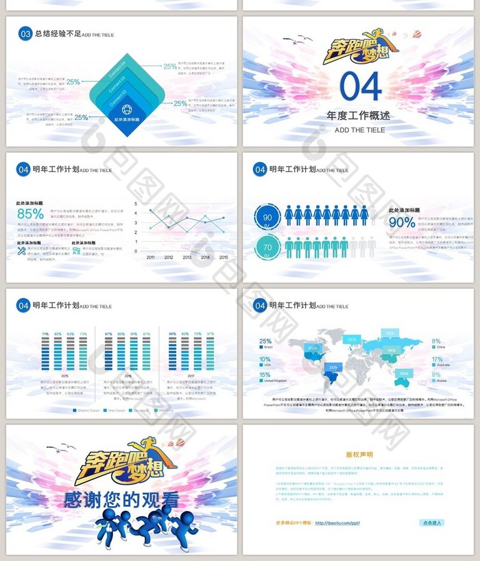 2018蓝色小人奔跑吧年终总结ppt模板