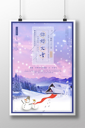 二十四节气大雪你好十二月海报