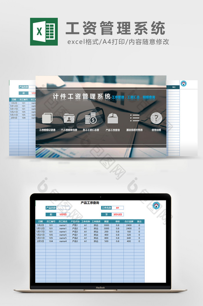 计件工资管理系统excel模板图片图片