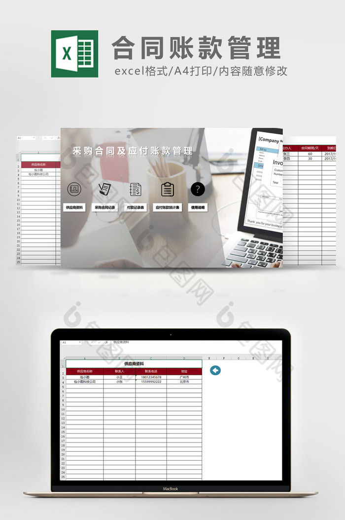 采购合同及应付账款管理excel模板图片图片