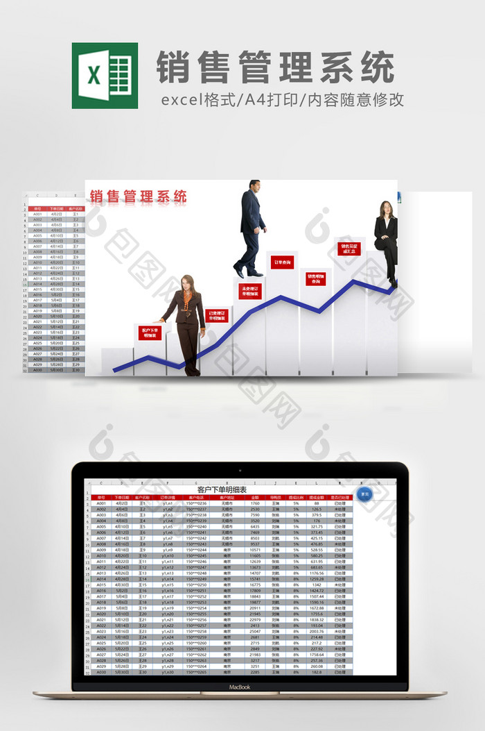 销售管理系统 Excel模板