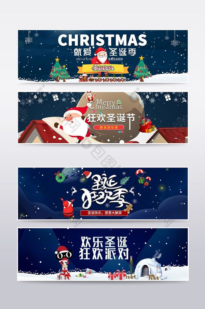 蓝色淘宝天猫圣诞节海报banner
