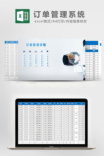蓝色实用销售订单管理系统Excel模板图片